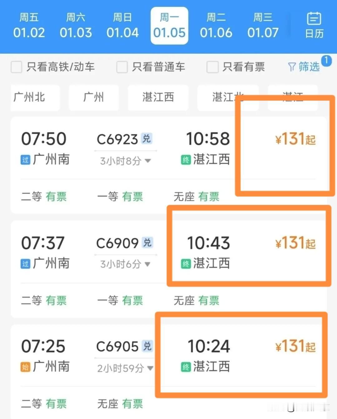 湛江茂名阳江两条高铁打起价格战？被称为“水鱼号”的江湛高铁，湛江、茂名至广州