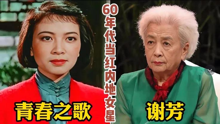 60年代内地当红女演员都很优秀，那个年代没有美颜滤镜，也没有精致妆造，素颜都很美
