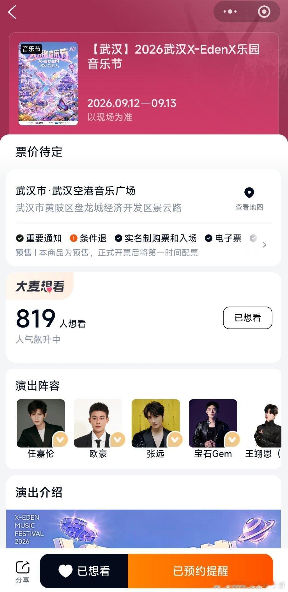 任嘉伦好消息X乐园音乐节在大麦可以预约了，大嘉速去!任嘉伦任嘉伦x乐园音乐节