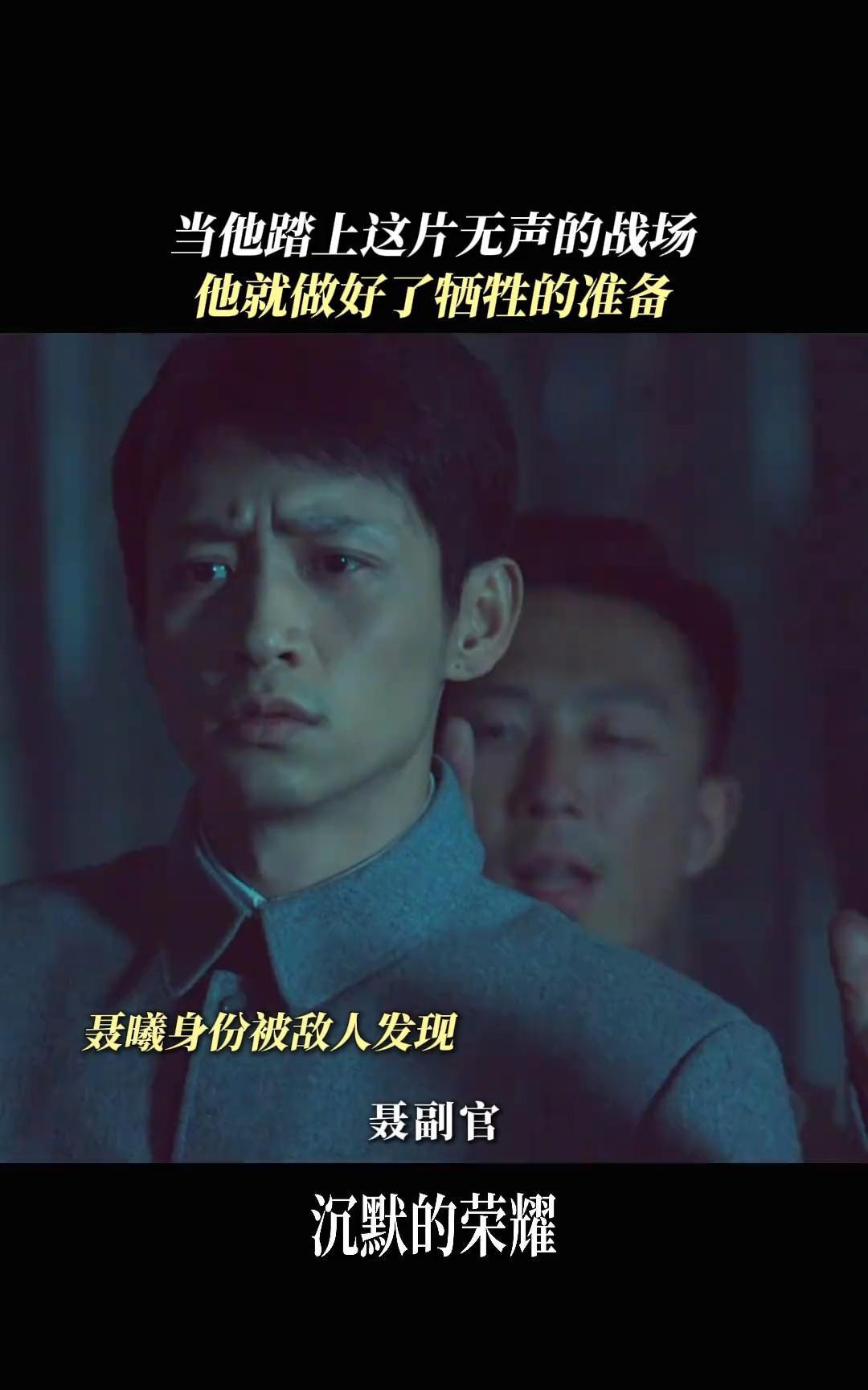 《沉默的荣耀》真的为聂曦捏一把汗，刚救到林义良就暴露了林义良刚救出来，然后就有