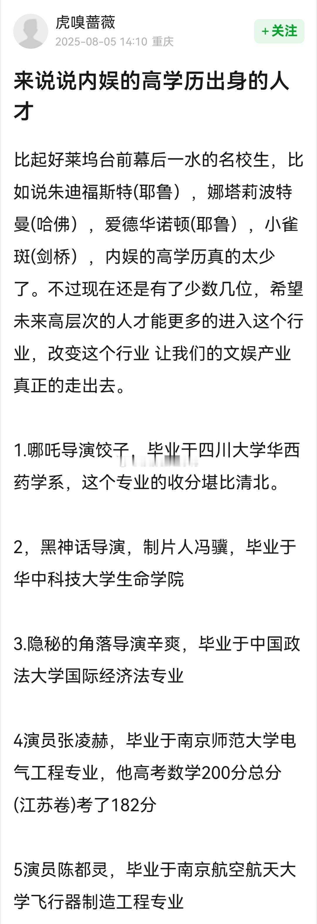 来说说内娱的高学历出身的人才~[思考][思考]​​​