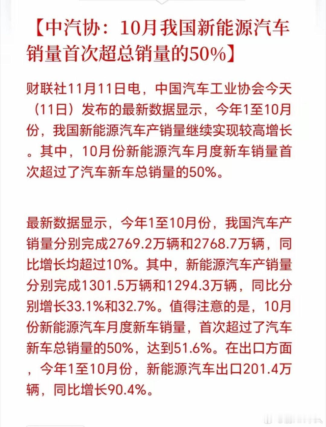 今年起买电动车是主流了：最新数据显示，今年1至10月份，我国汽车产销量分别完成2