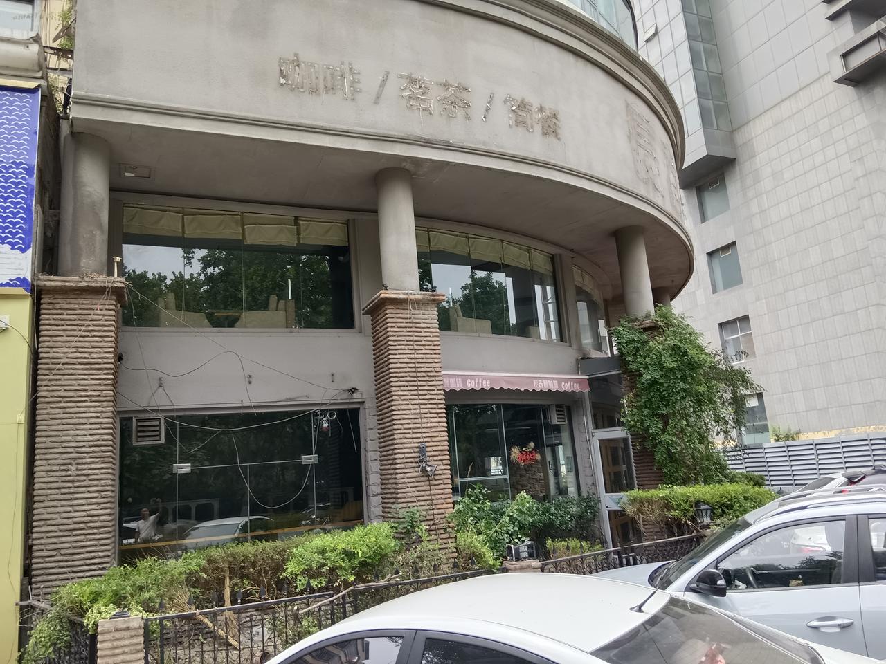 有朋友说，临沂老城区解放路上的长春藤最终还是关门了，我公司离得近，就过来看看，的
