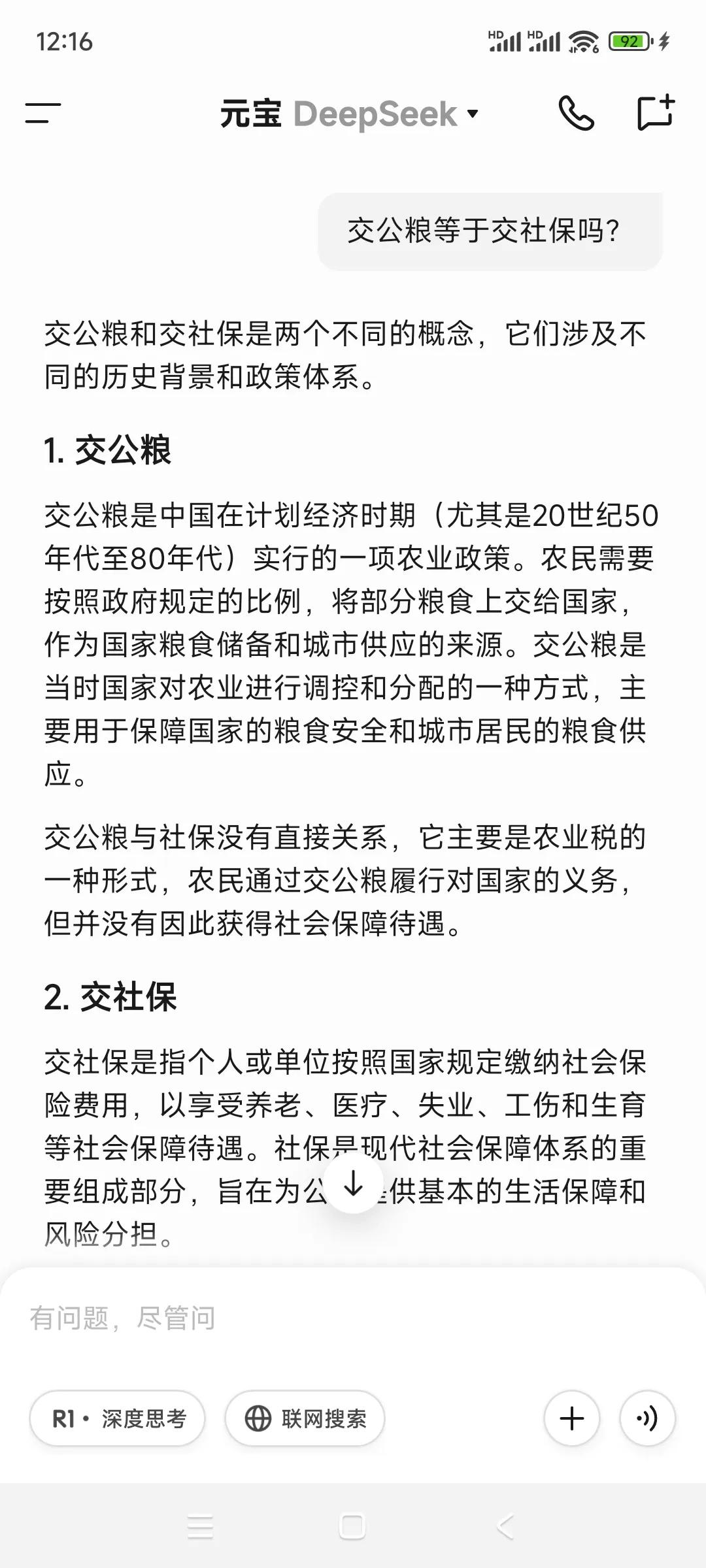 交公粮等于交社保吗？AI这么回答。