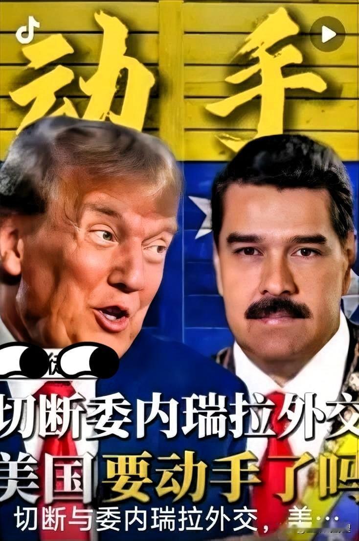 就在刚刚美国在尼日利亚和委内瑞拉这两个国家“动手”了。美国此举用意何在？这两