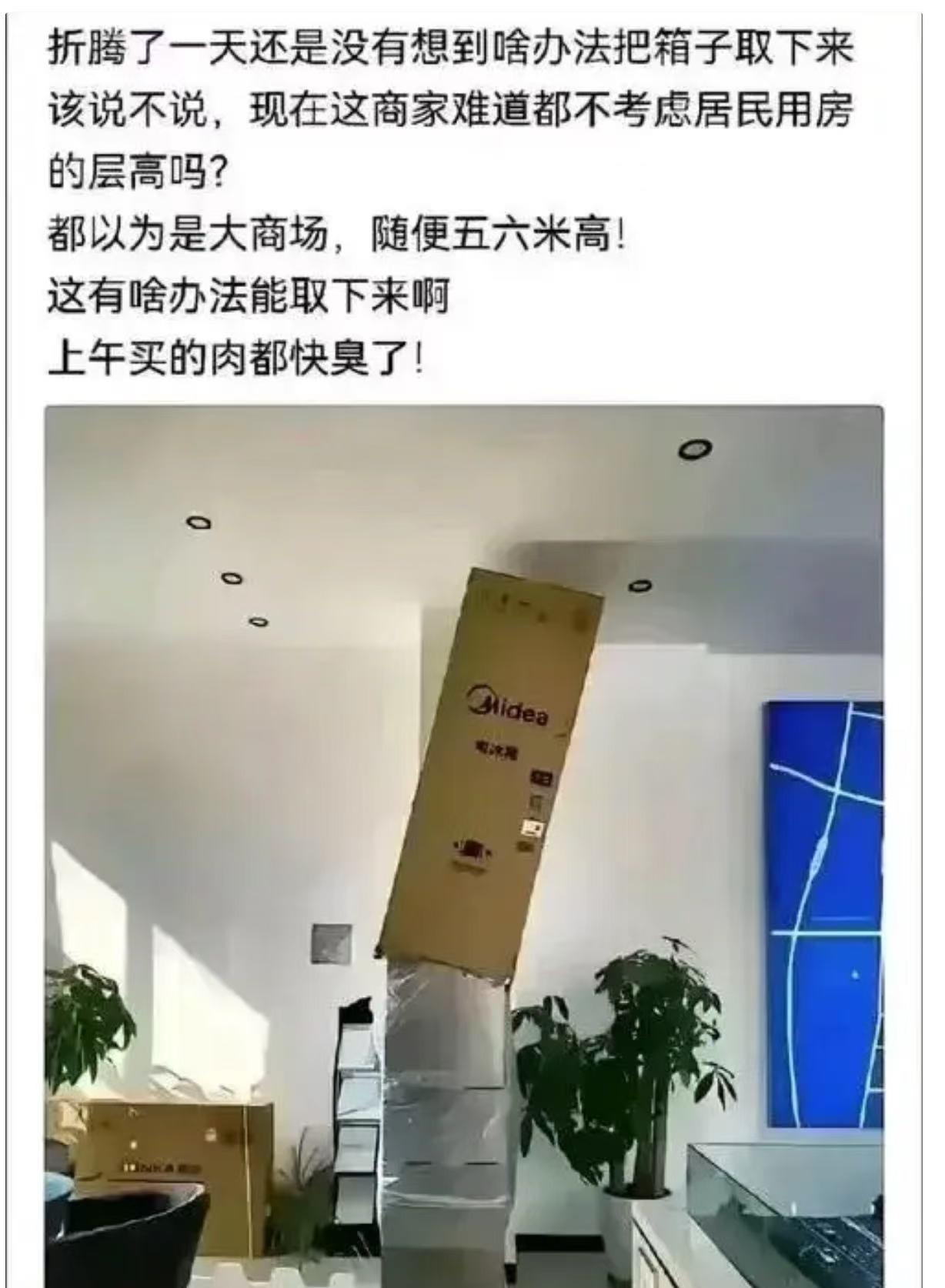 给我整笑了！商家考虑了所有，唯独没有考虑买家的智商……有个网友在网上买了一台冰