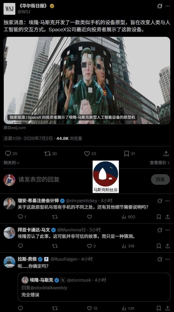 马斯克否定了正在开发手机的说法。