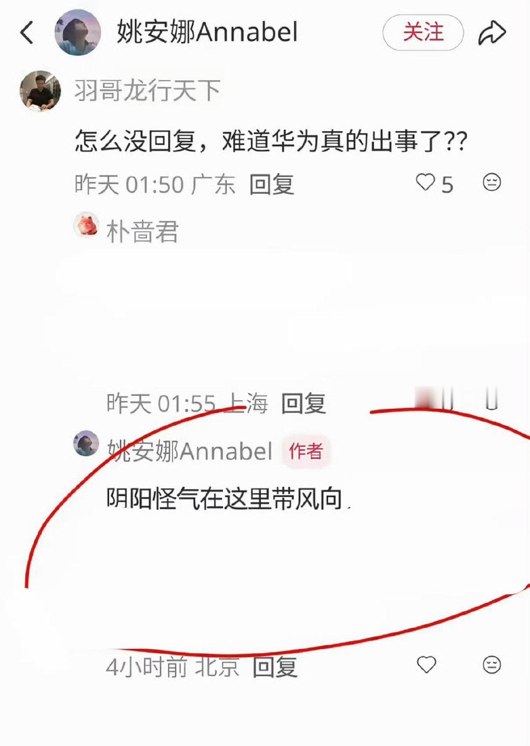 姚安娜的小红书是有高仿号吧，这是一个人吗？​