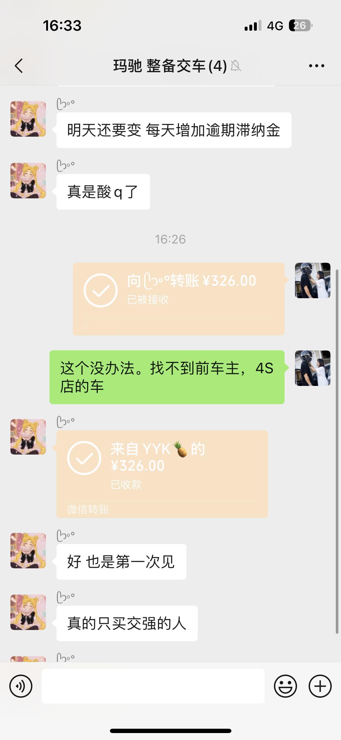 又亏了，他妈的[跪了]前车主未缴纳车船税[doge]​​​