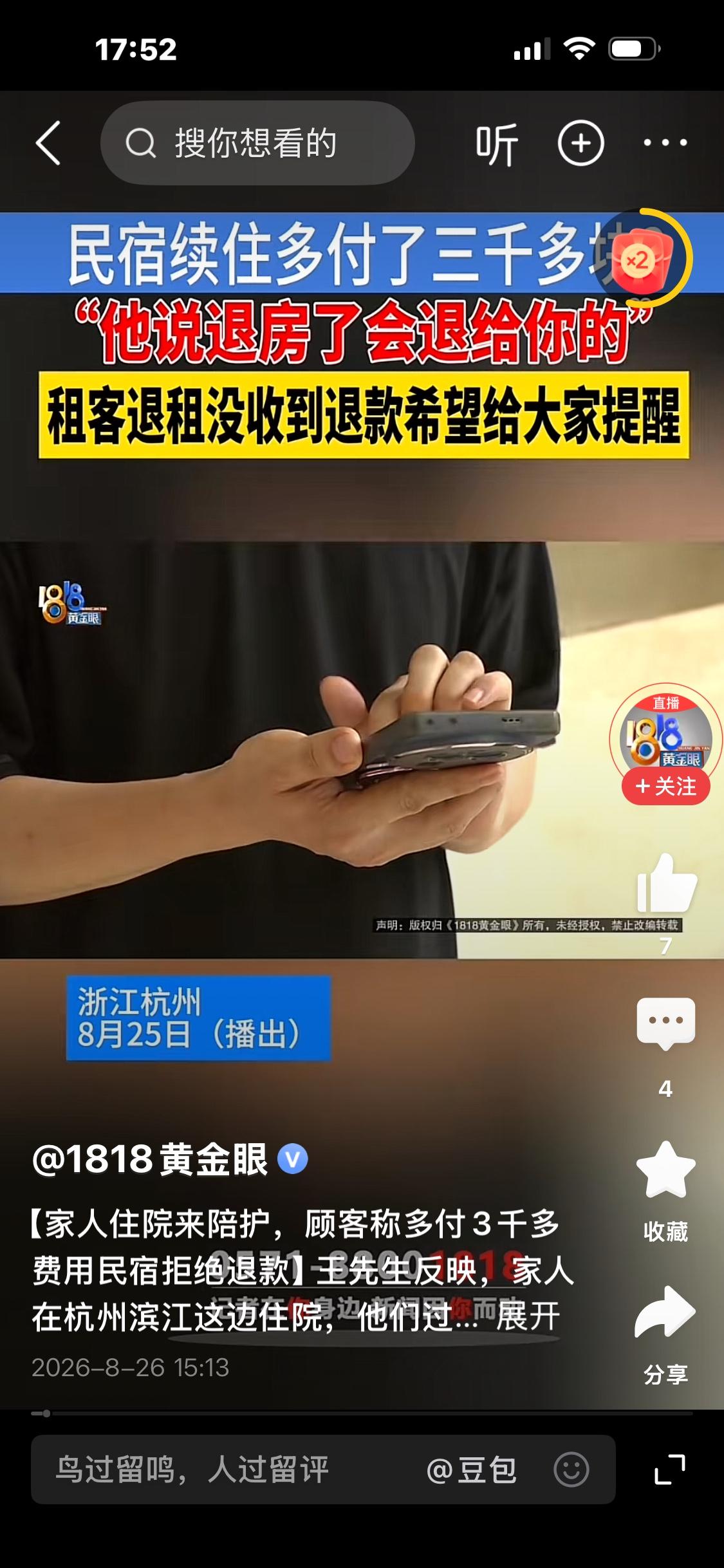 陪护家人住院，民宿多付三千多元，退房之后退款迟迟拿不到杭州的王先生遇到一件闹