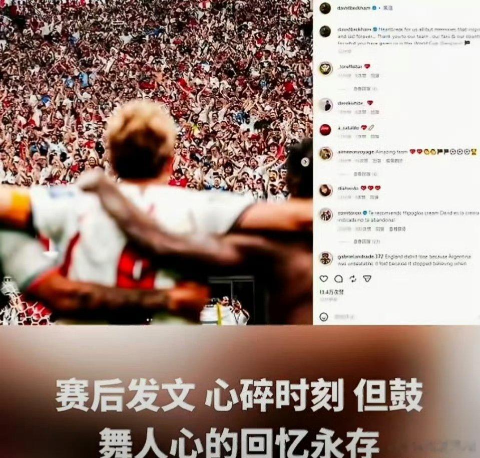 贝克汉姆抱头痛哭完整事件整理一、赛事背景2026世界杯半决赛英格兰1-2遭阿根廷