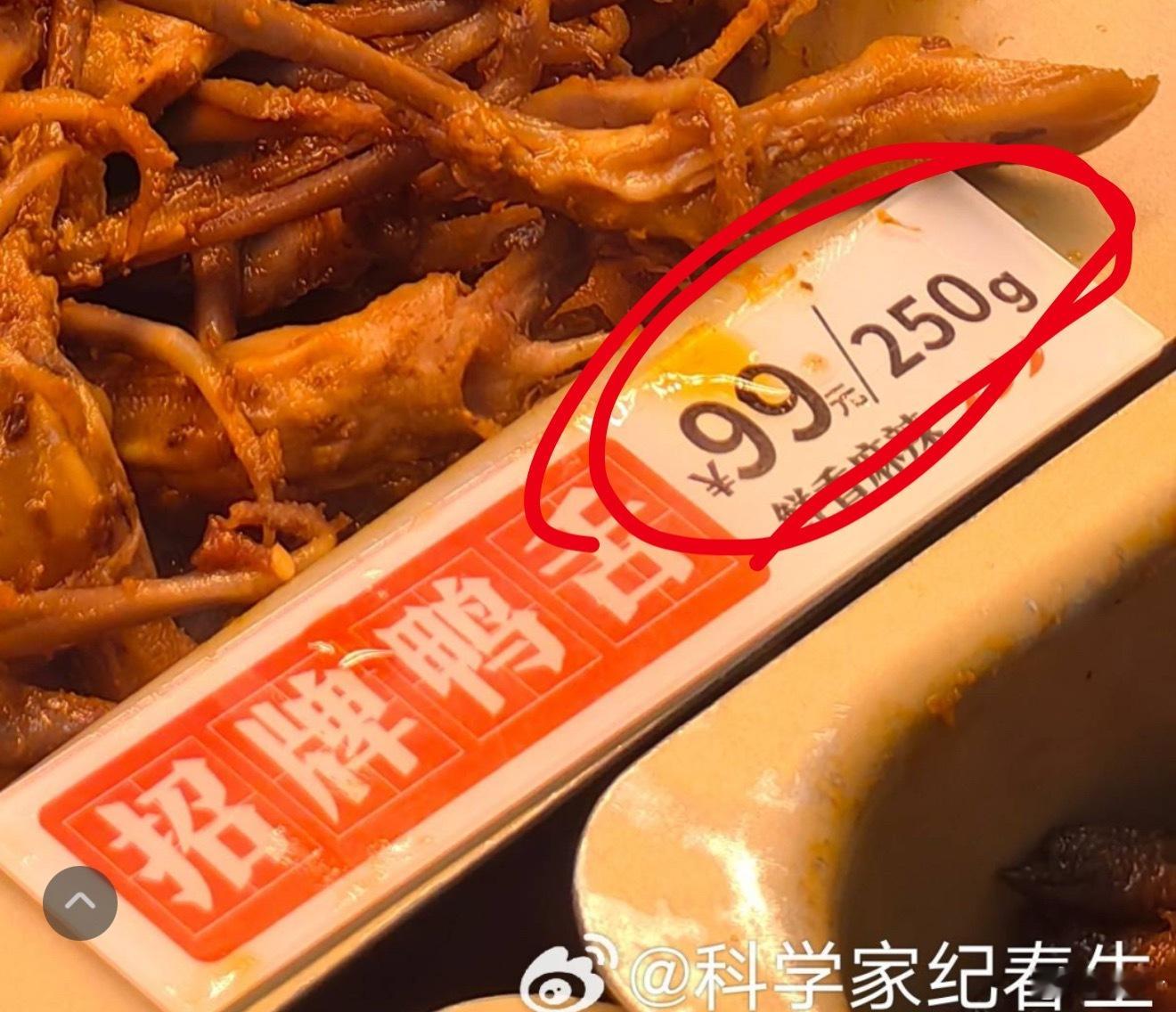 绝味鸭脖为啥卖不动了一张图就能解释为啥。你们买牛肉多少钱半斤？买猪肉多少钱半斤？