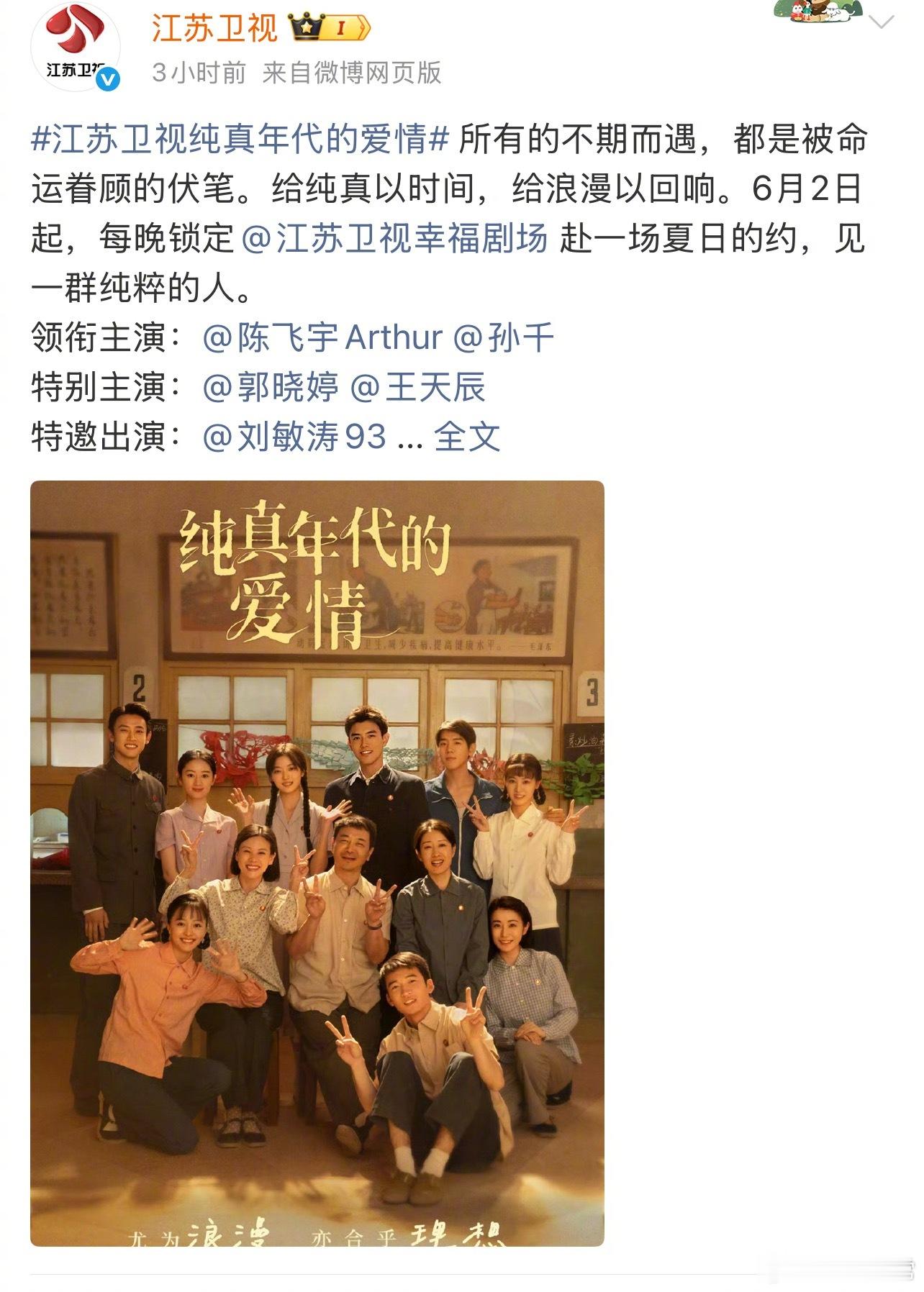陈飞宇、孙千《纯真年代的爱情》要上星江苏卫视了，这部剧长尾还可以啊