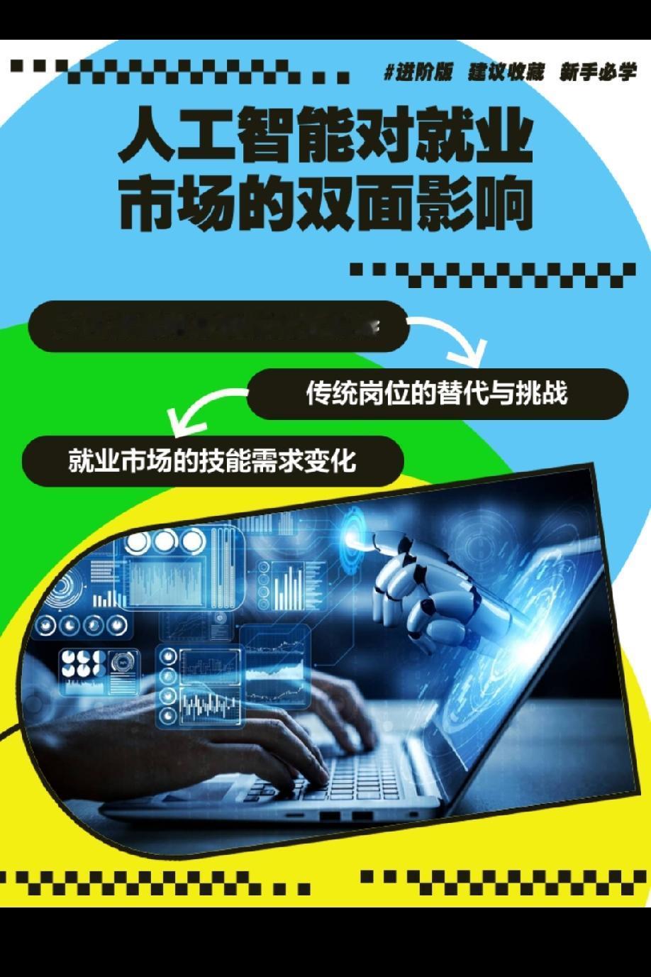 人工智能可能带来的风险值得关注人工智能在带来技术红利
