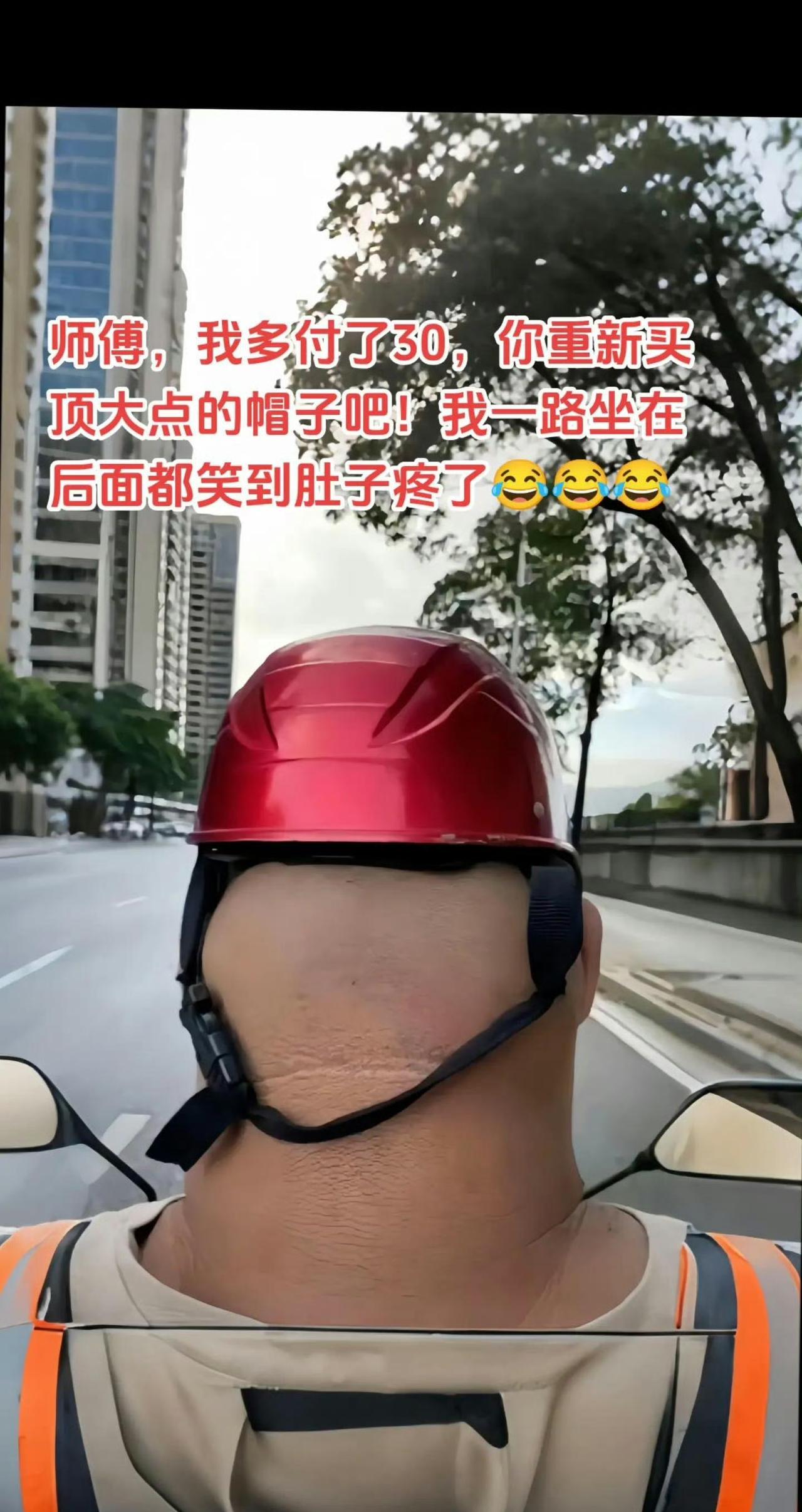 感觉这个头是用来保护帽子的，万一摔倒，肯定是头先碰到地面吧？