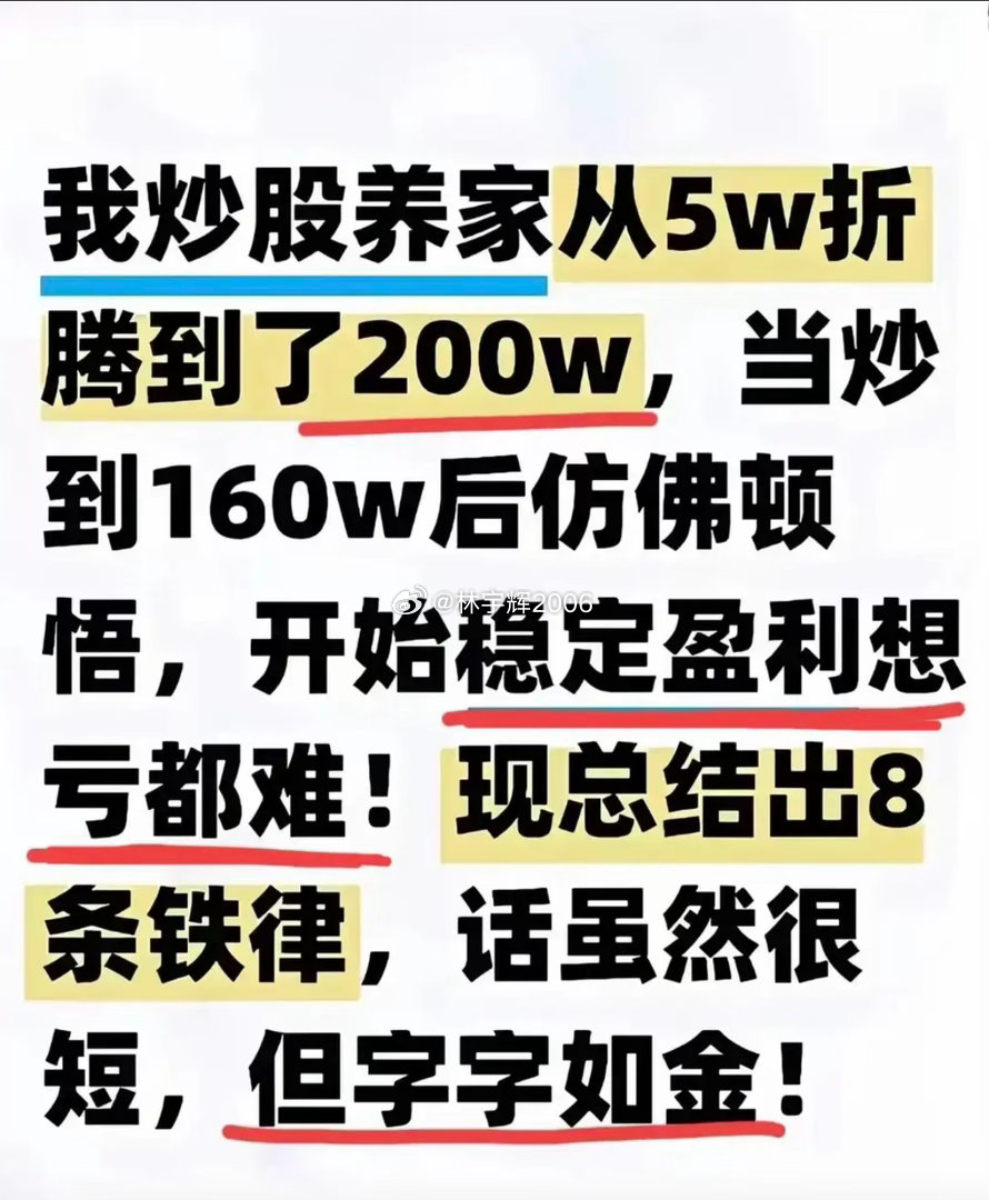 我炒股养家从5w折腾到了200w，当炒到160w后仿佛顿悟，开始稳定盈利想亏都难