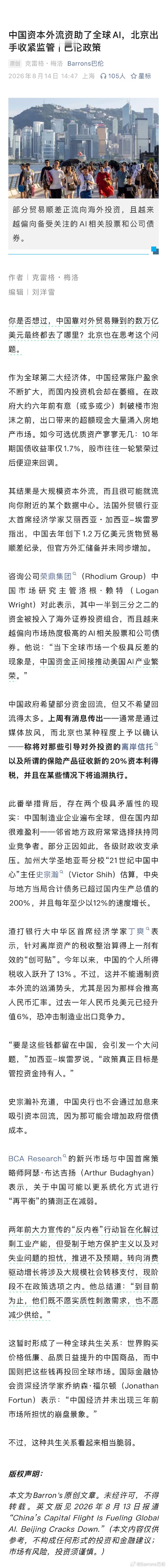 中国资本外流资助全球AI
