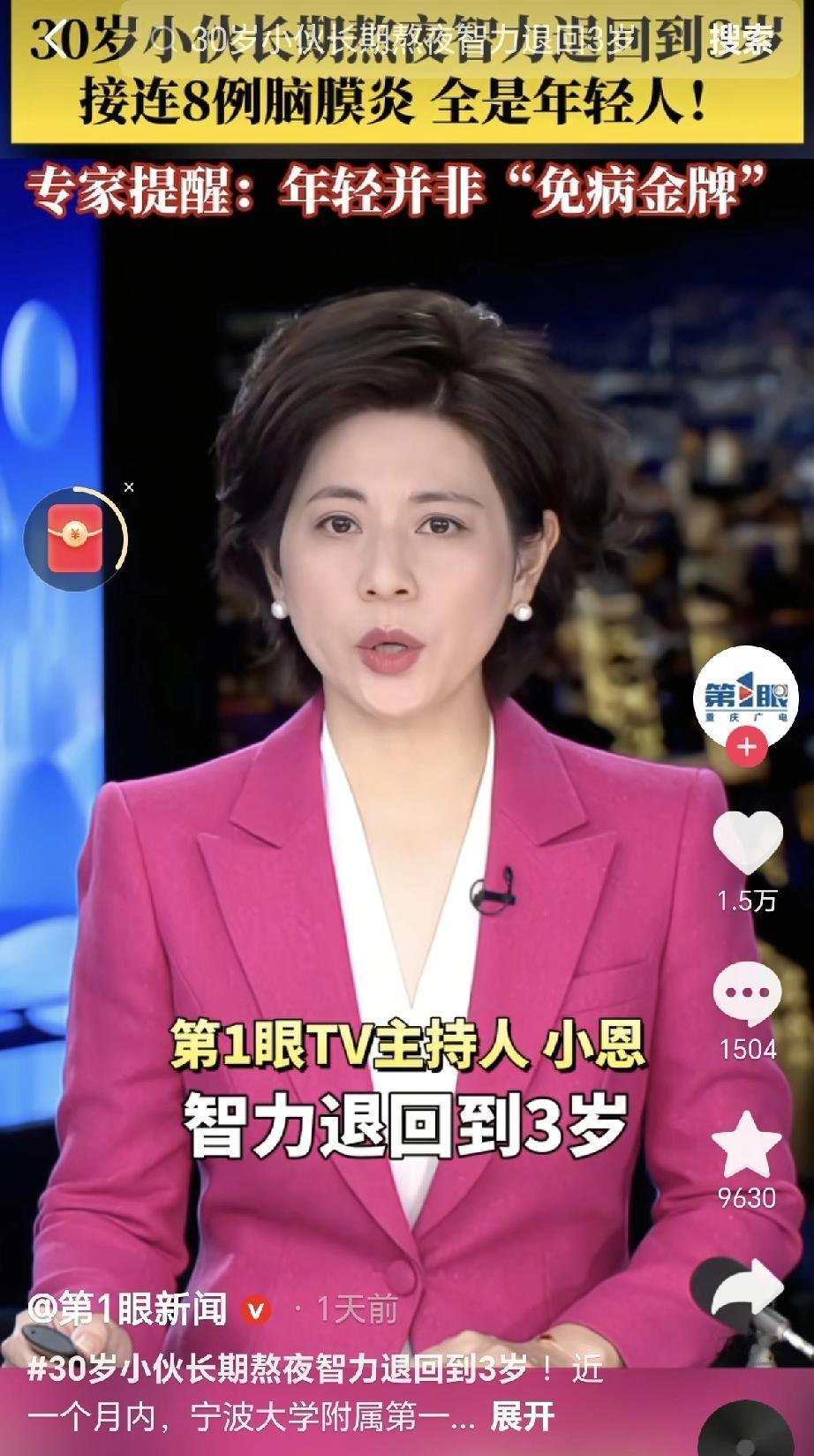 熬夜刷手机能直接导致30岁的小伙智力水平倒退到像3岁孩子一样！宁波一家医院上个月