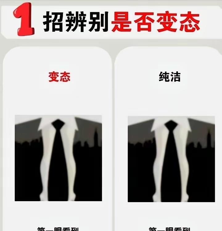 能一眼看出是西装的才叫变态吧？