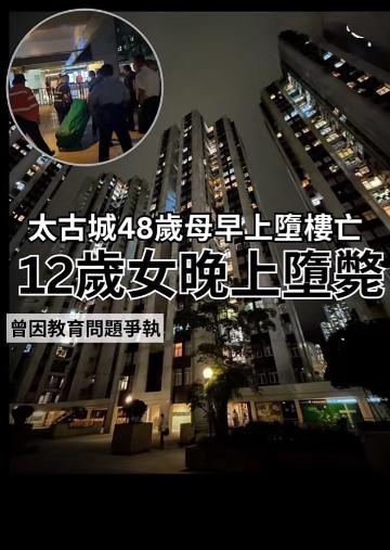 香港太古城的一则悲剧，今天让无数人沉默。6月10日，48岁的母亲清晨从高楼