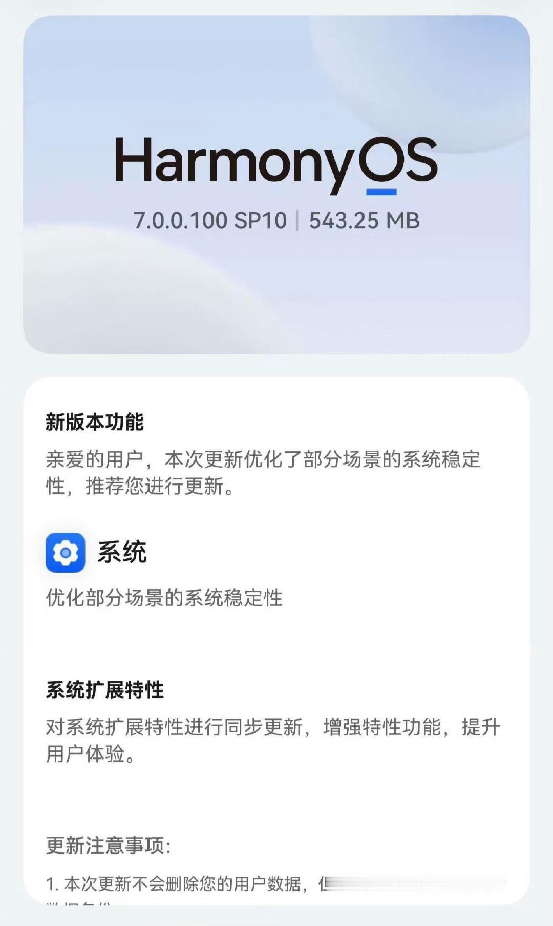 花粉betaHarmonyOS7.0.0.100SP10已推送