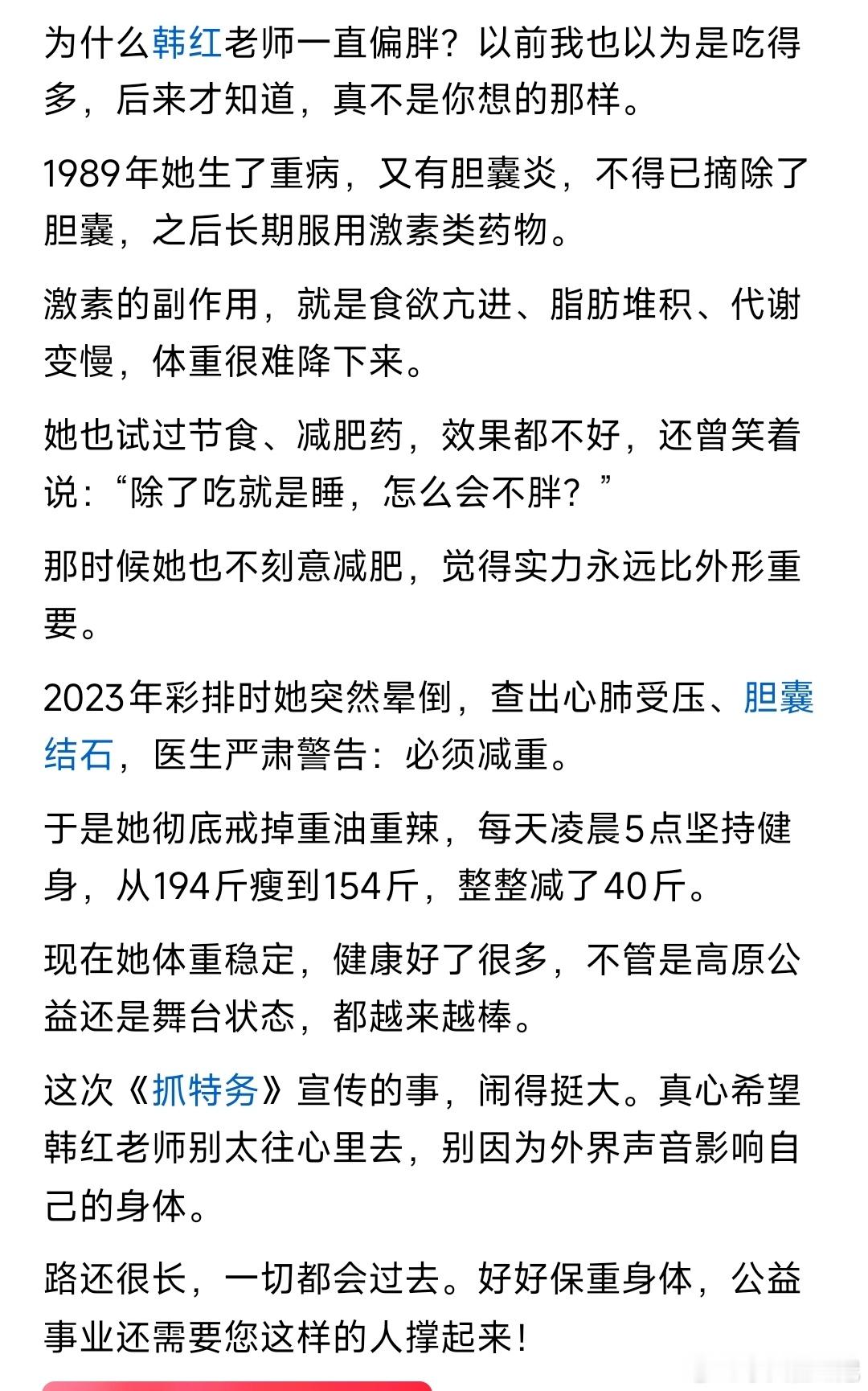 为什么韩红的身体那么胖？