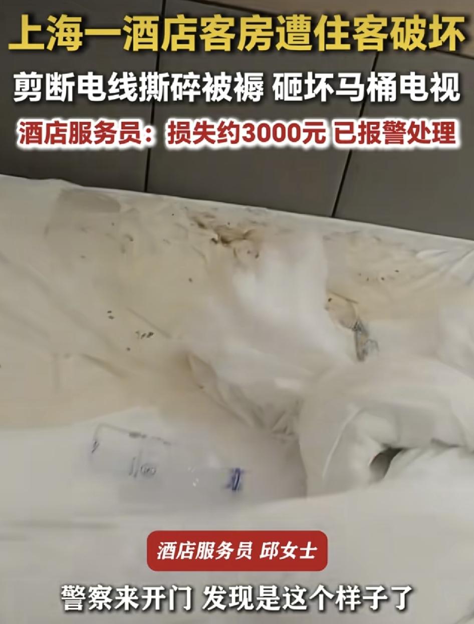 上海一酒店反映，一名顾客入住之后，把房间里面的设施全部砸坏，包括空调线，电线。被