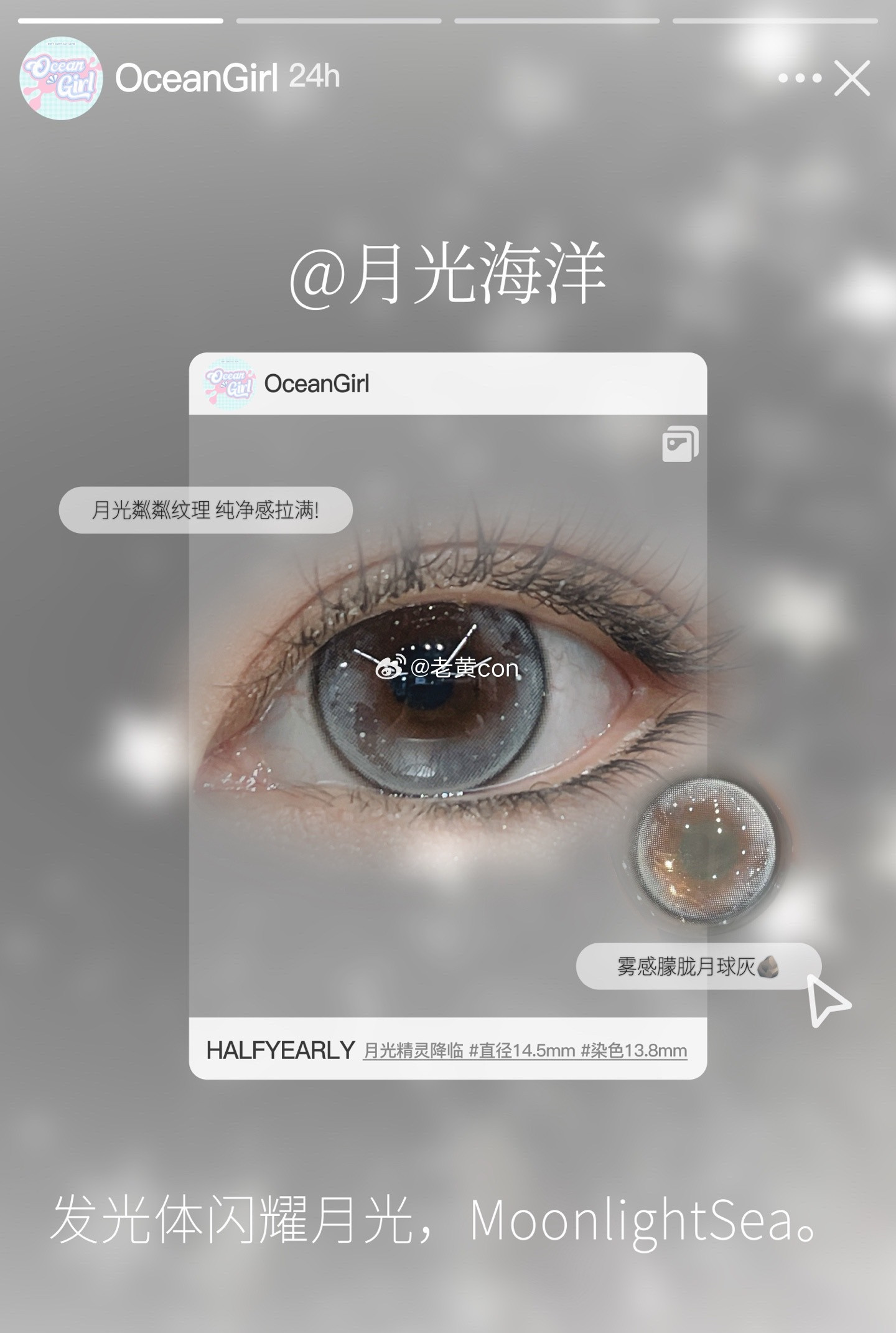 独创雾感朦胧月球灰结合暖棕星球发光体闪耀月光撒在眼睛里🌕​​​