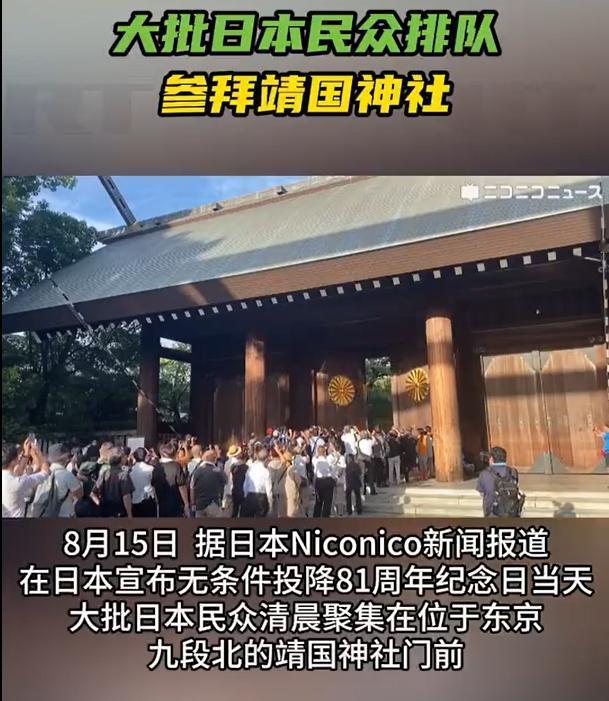 此情此景（图一），大家有何感想？今天这样的日子，前往神厕的还是“少数军国主义