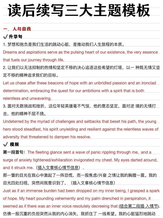 请收好！英语读后续写万能模板！背会直接用！