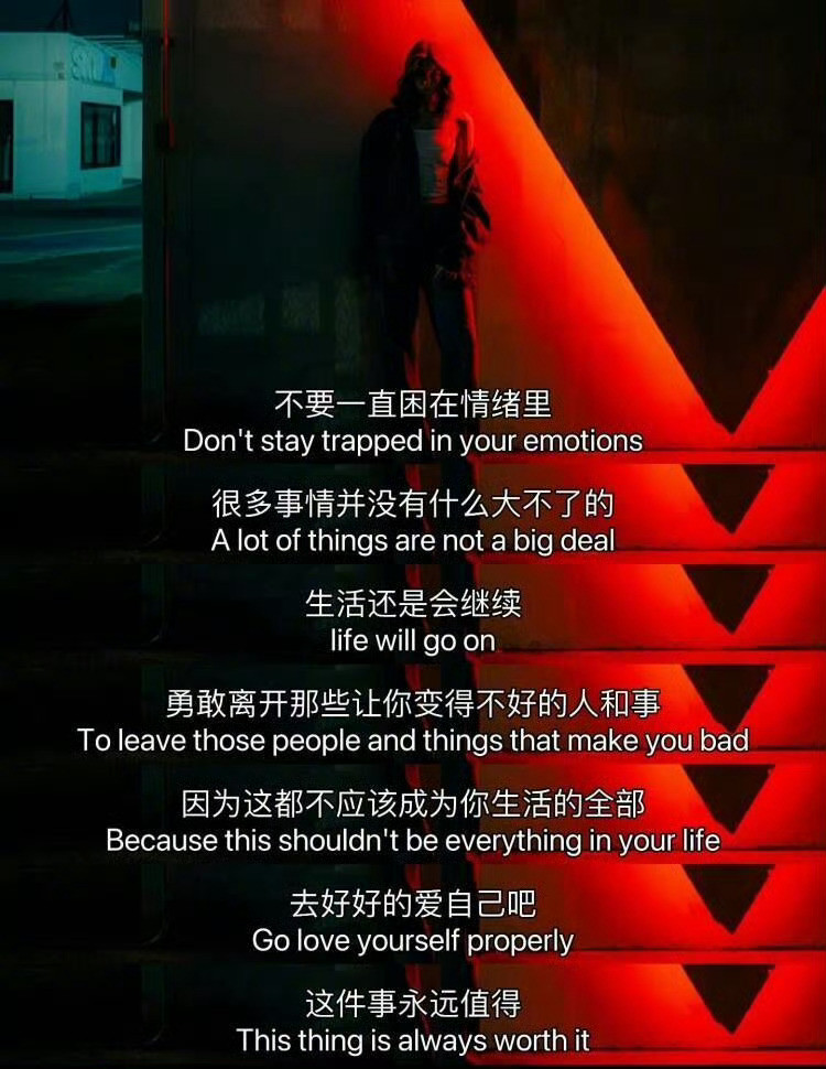 勇敢离开让你变得不好的人和事​​​