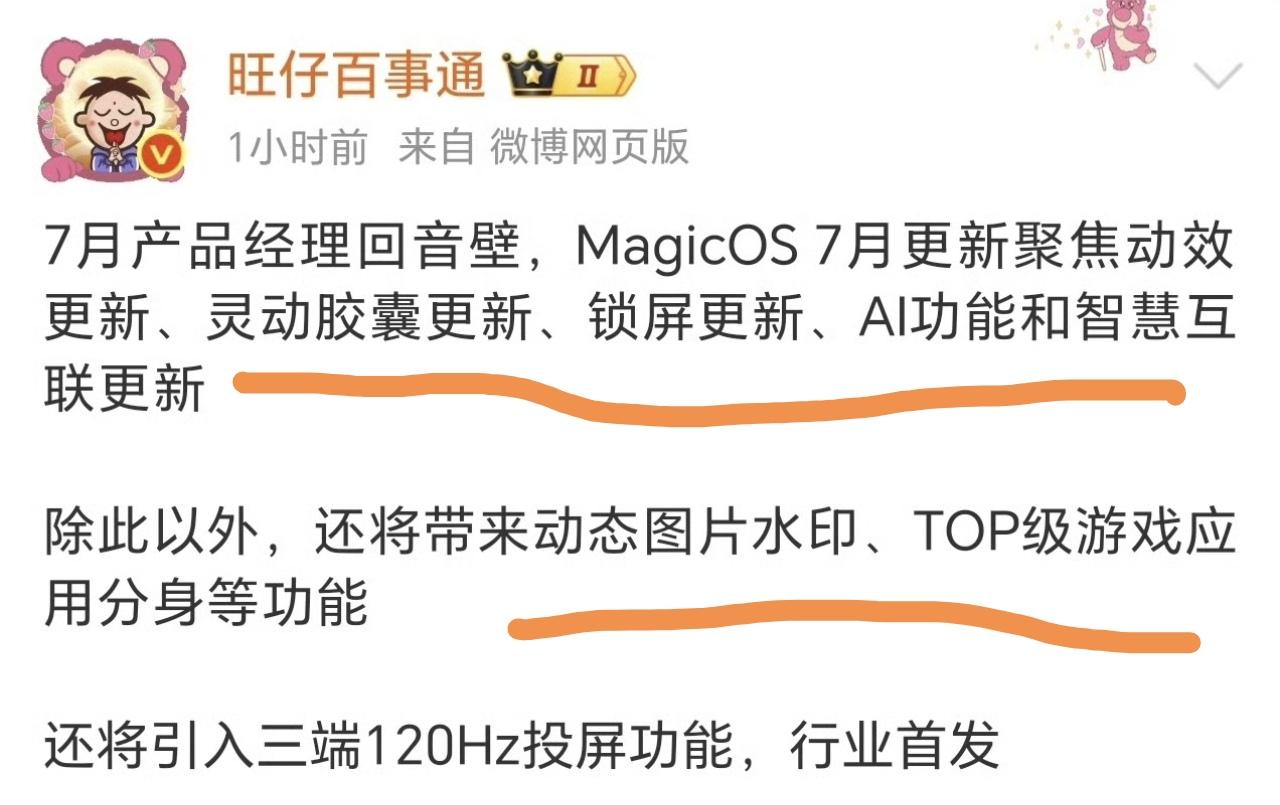 你的荣耀手机要升级了，提前了解一下荣耀手机7月份升级计划主要包括8项丝滑动效更