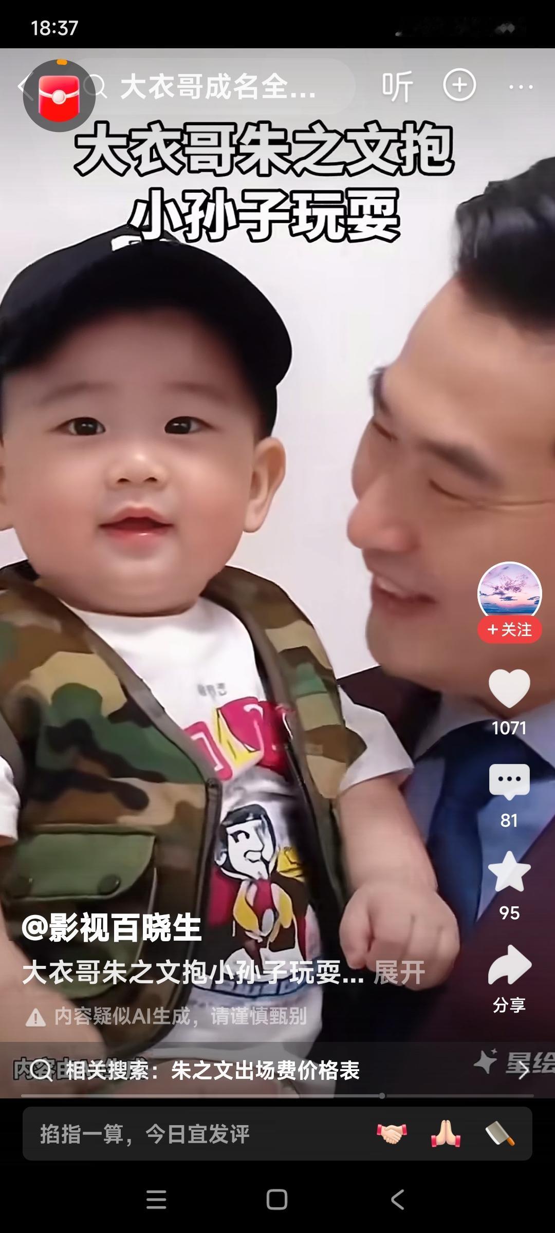 看了大衣哥朱之文抱着孙子，喜欢的程度溢于言表。这小顺顺长得也确实周正，遗传了