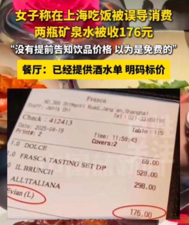“花钱找自卑！”上海女子花900元点了三个菜，点完菜店员询问：要气泡水还是矿泉水