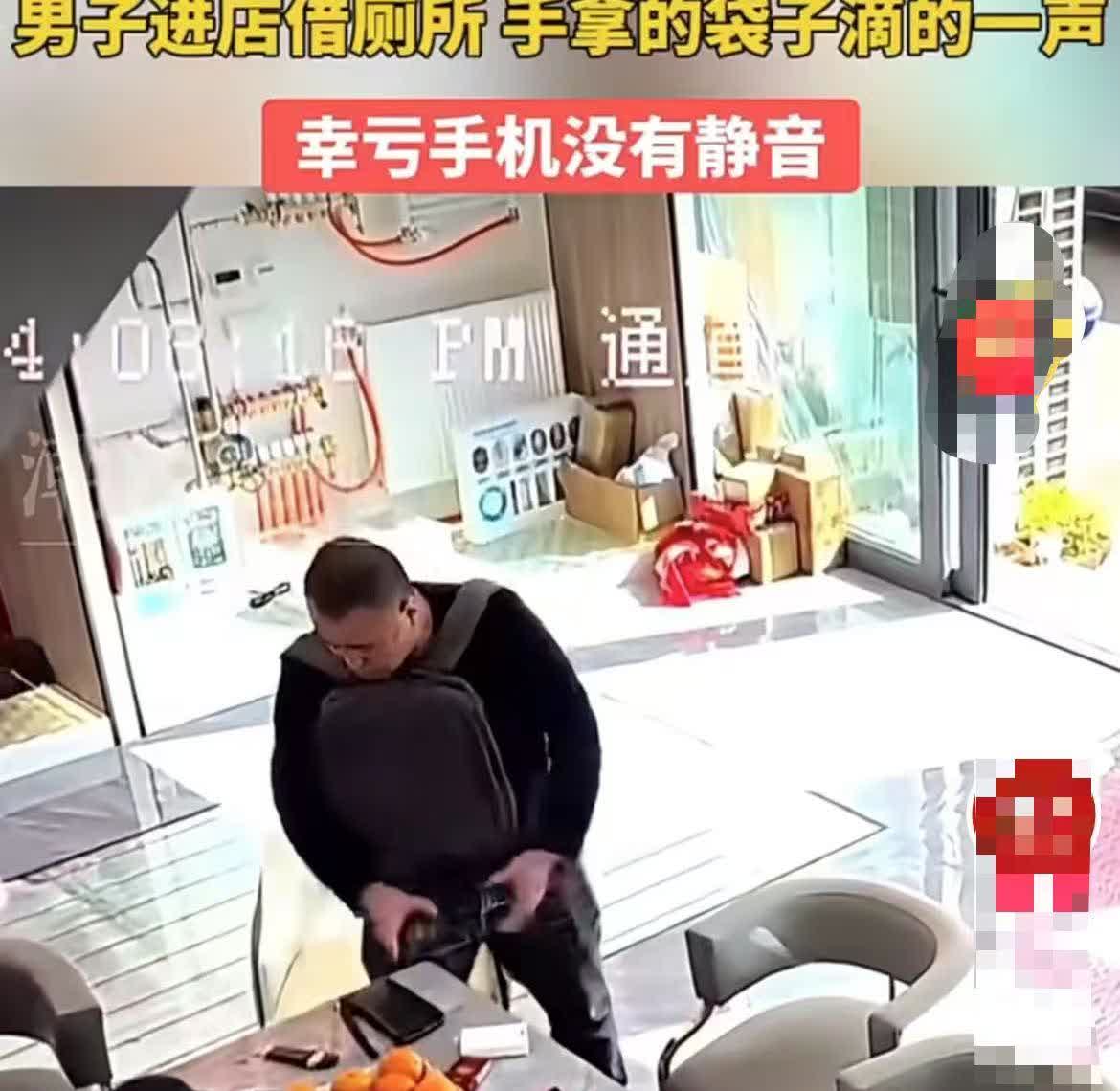 手机这个设置一定要关掉。不然“嘀”的一声钱就没了。黑衣男子以借用厕所的名义进