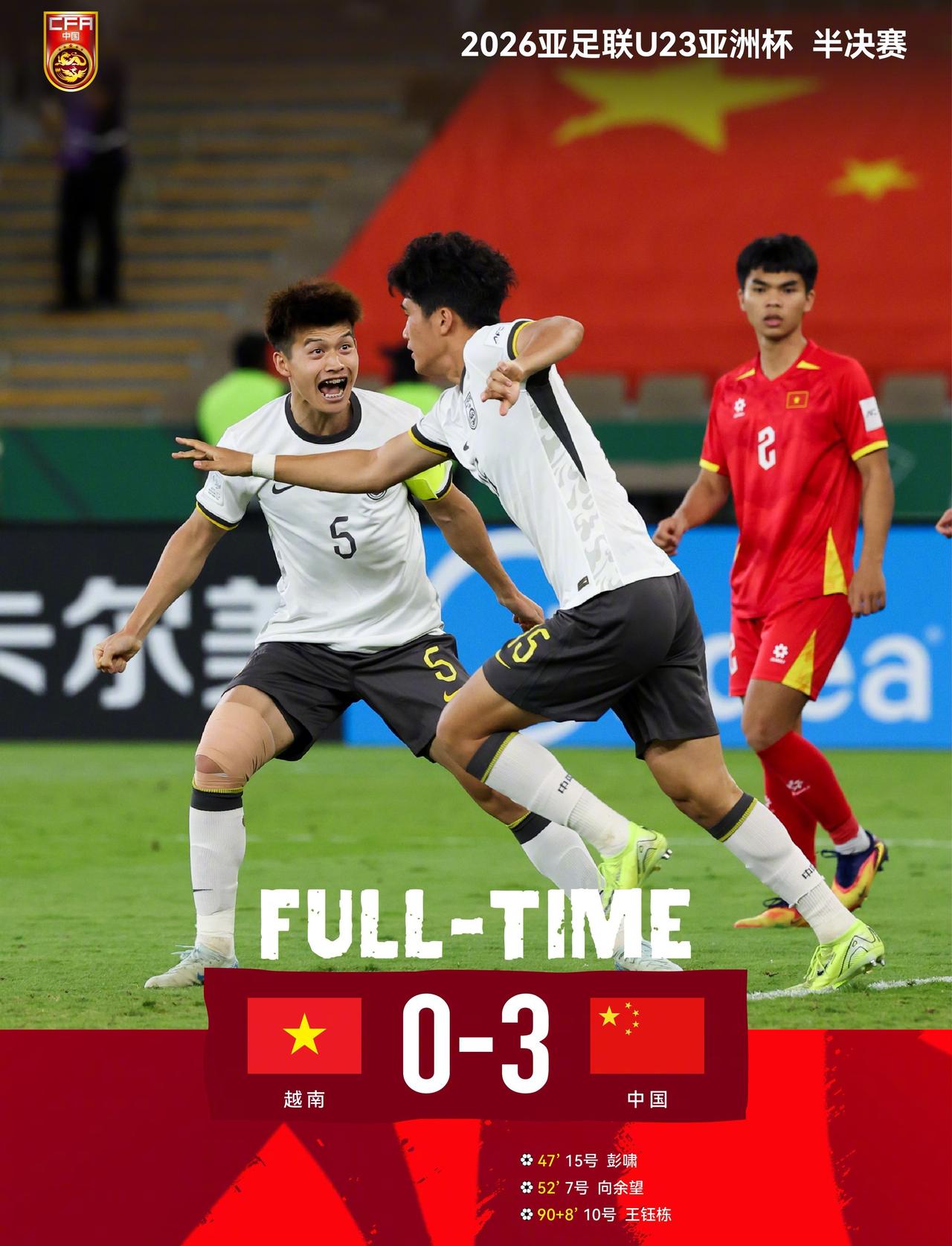 计划有变！准备夺冠！中国U23国家队3-0完胜越南U23国家队，历史性的杀入U2