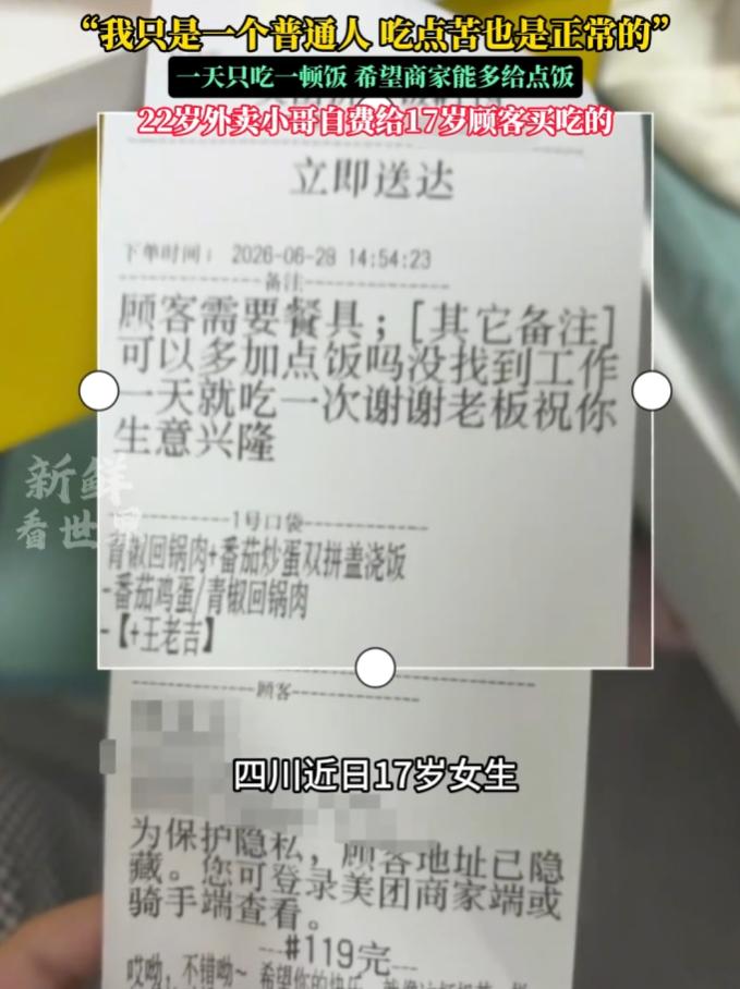 这事情，看的我鼻子发酸！四川，17岁女生点拼好饭，备注“老板你好，我没找到工作，