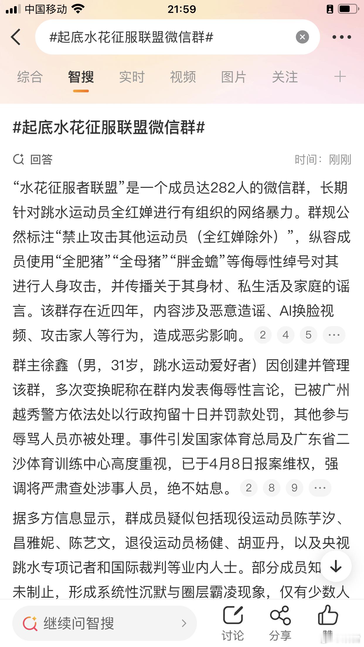 起底水花征服联盟微信群就是给全红婵发个声，几个坏东西就各种方式诽谤举报，这次广