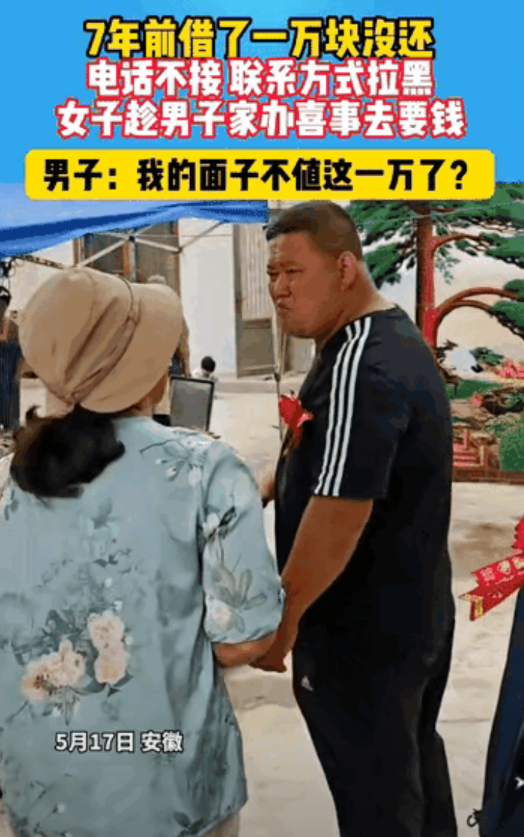 借钱不还还讲面子？安徽这男子太离谱！安徽一男子七年前因资金问题向女子借了一万块