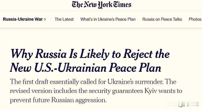 【美媒：新版和平计划企图将谈判破裂的责任推给莫斯科，而非推动冲突的实质性解决】