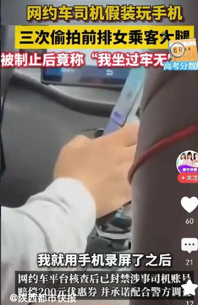 太坏了！湖北武汉，网约车司机假装刷视频，3次偷拍前排女乘客大腿，被后排闺蜜取证制