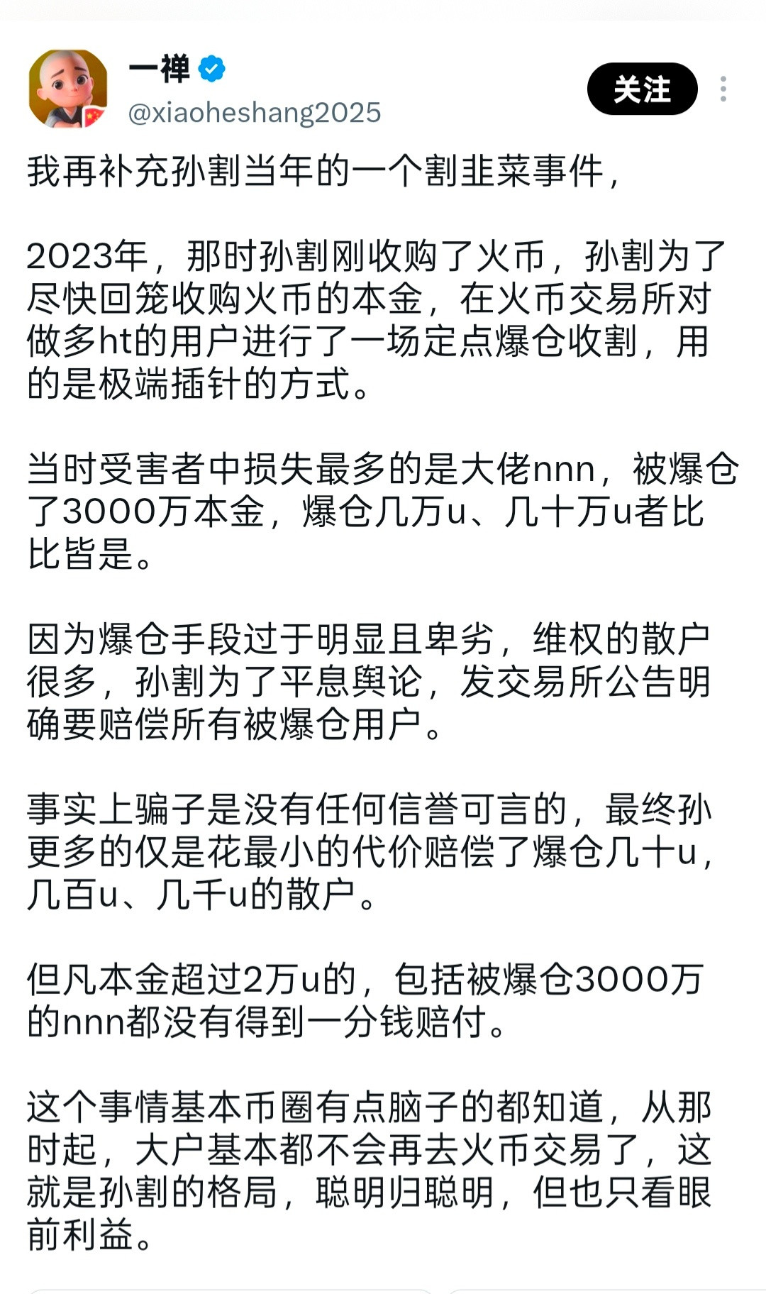 孙割的事迹太多了​​​