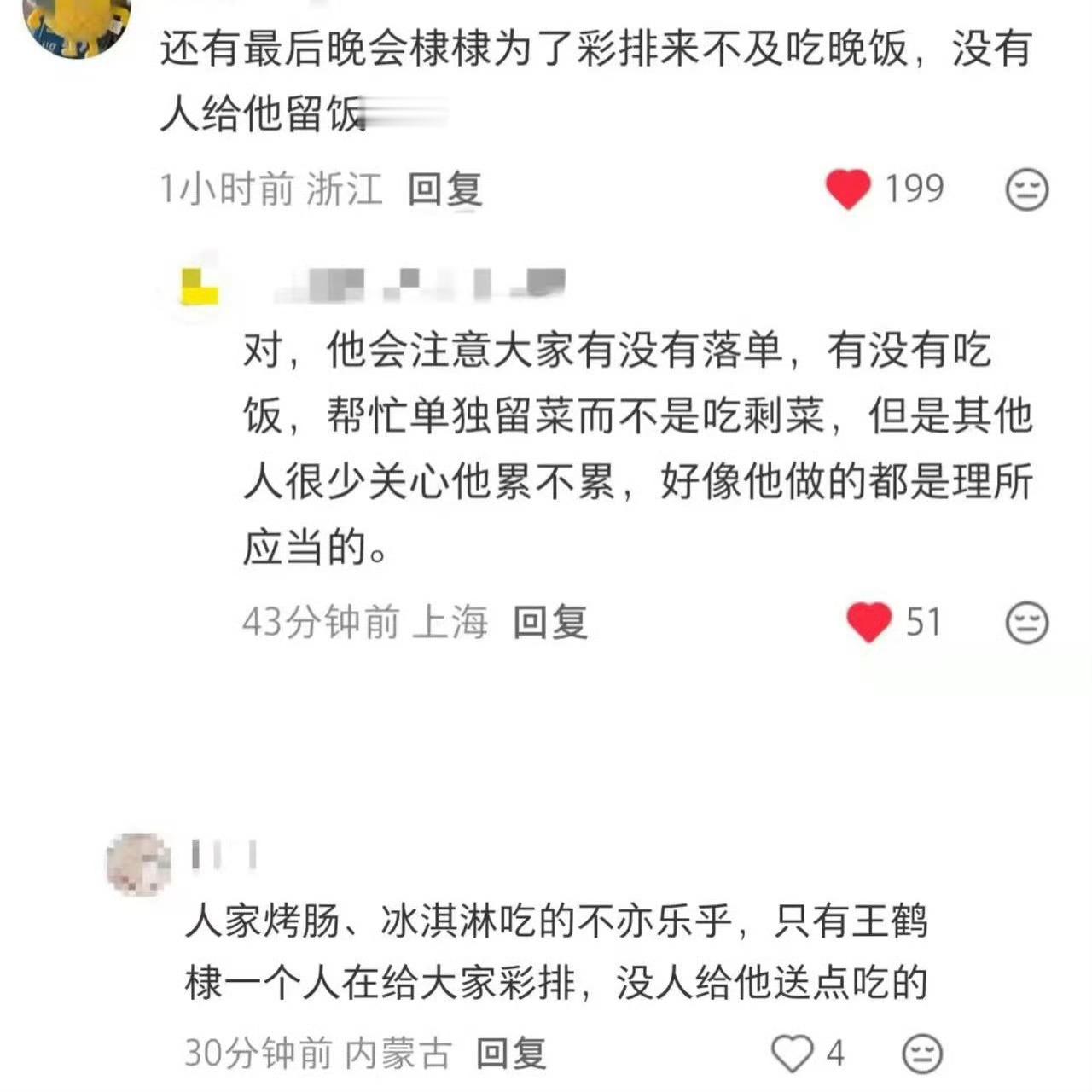 亲爱的客栈全员夸王鹤棣真心提问：这么会夸咋没有人想着给在外面彩排了几个小时的王