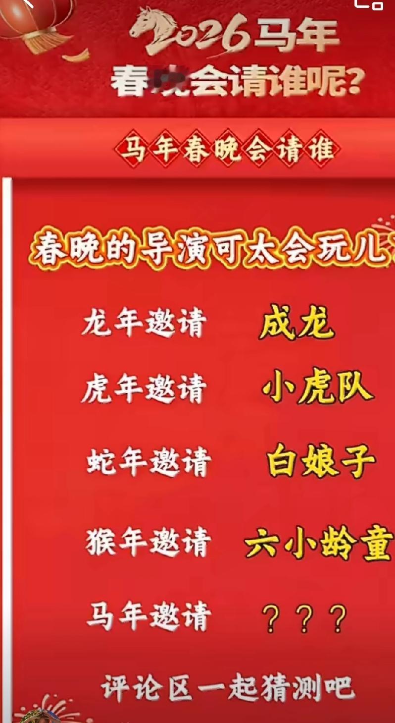 春晚导演邀请生肖嘉宾的套路也太妙了吧，简直把谐音梗玩出了新境界！龙年精准邀来成