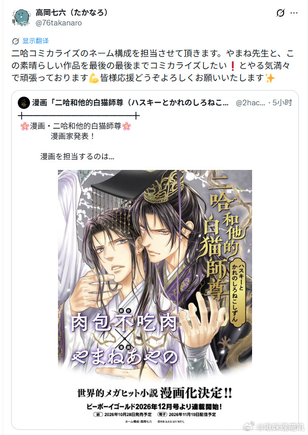 76和山根绫乃老师的合作改编漫画来了