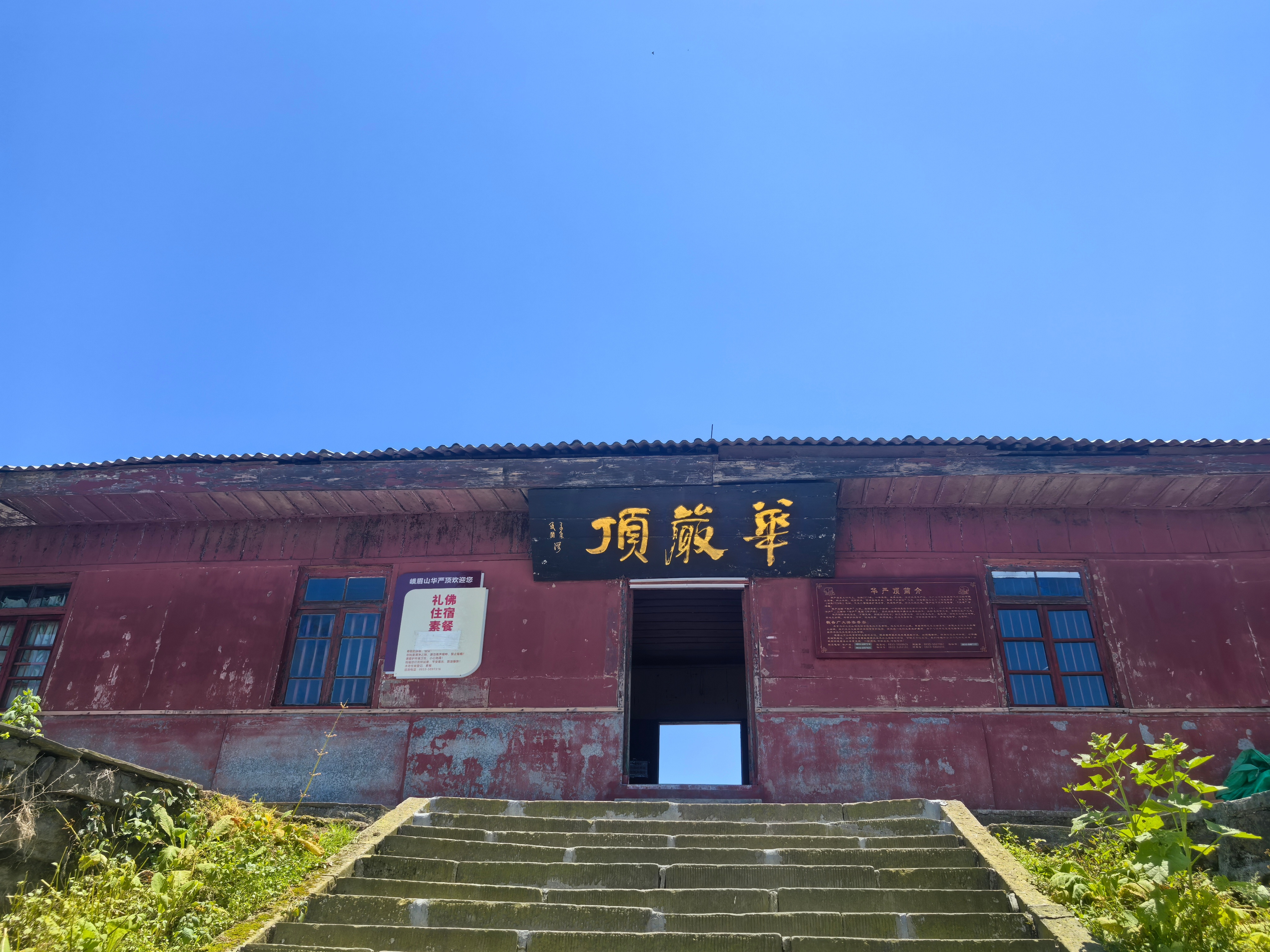 快了快了，还剩两个绝望坡峨眉山·峨眉山旅游风景区