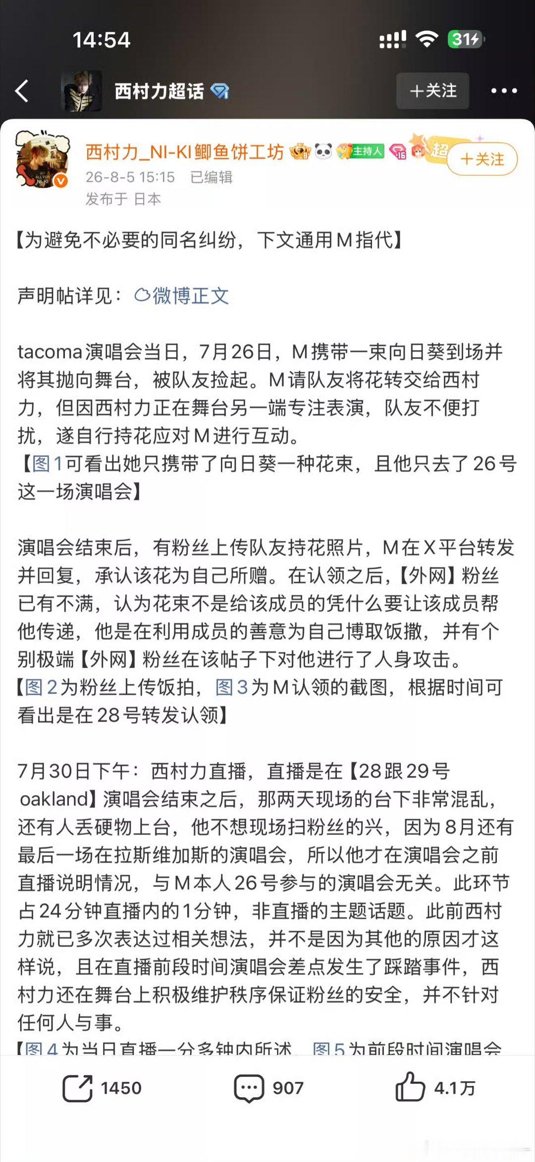 西村力大吧这是咋了啊，列出时间线和Mina的“争议点”，再免责声明一下就代表这件