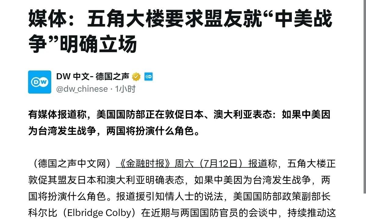 美国亮出底牌！若中美发生战争，美国明确要求日本与澳大利亚表态！7月12日，根据外