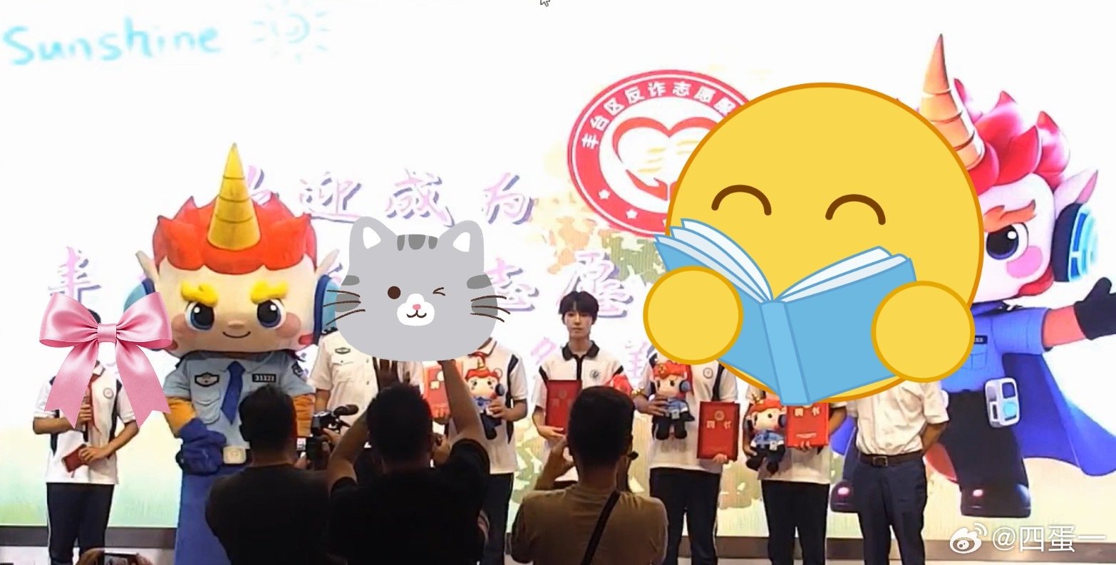 好想艾特时代峰峻让他看看杨薄离开他在哪都不镶边#杨博文参加丰台区开学第一课#​
