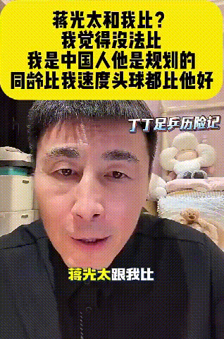 李玮锋回复网友：不能把我和蒋光太放一块比较，我是中国人，他是归化的，要是同年龄比